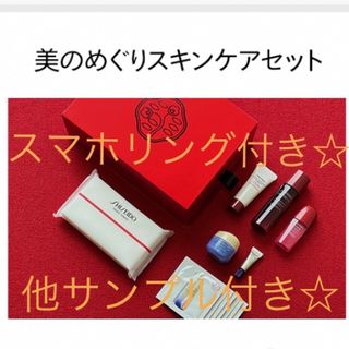 シセイドウ(SHISEIDO (資生堂))のSHISEIDO 美のめぐりスキンケアセット　新品　未開封(サンプル/トライアルキット)