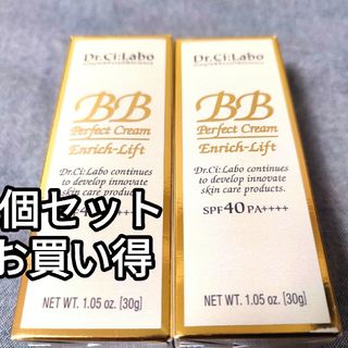 【未使用品】ドクターシーラボ BBクリーム エンリッチリフト ×2個セット(BBクリーム)