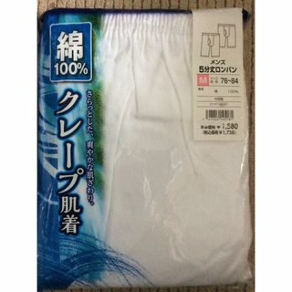 【新品】　2枚　　5分丈ロンパン　(定価税込￥1738)(その他)