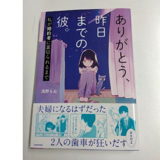 ありがとう、昨日までの彼。私が婚約者に裏切られるまで(住まい/暮らし/子育て)