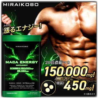 MACA ENERGY マカエナジー 20倍濃縮 マカ 亜鉛(その他)