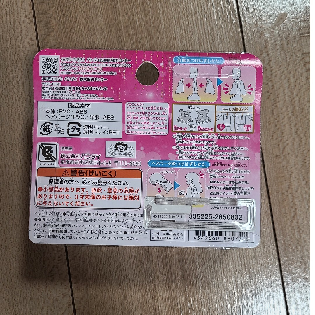 プリコーデドール　プリキュア エンタメ/ホビーのおもちゃ/ぬいぐるみ(キャラクターグッズ)の商品写真