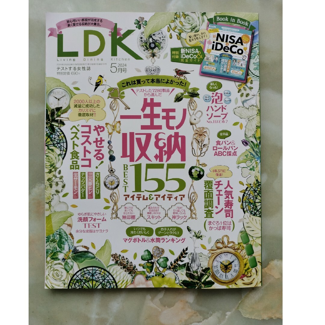 LDK (エル・ディー・ケー) 2024年 05月号 [雑誌] エンタメ/ホビーの雑誌(生活/健康)の商品写真