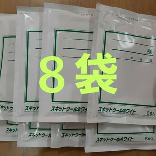 スキットクールホワイト　８袋　湿布　医薬部外品(トレーニング用品)