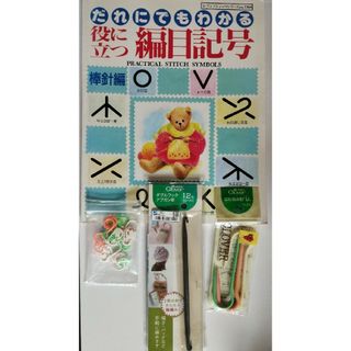 編み物関連品(その他)