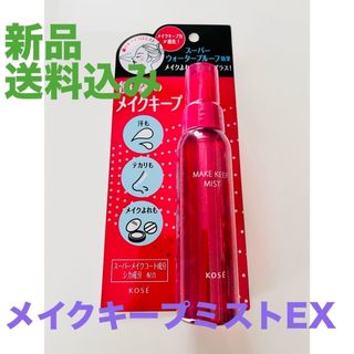 コーセー(KOSE)のコーセー　メイクキープミストEX+(化粧水/ローション)