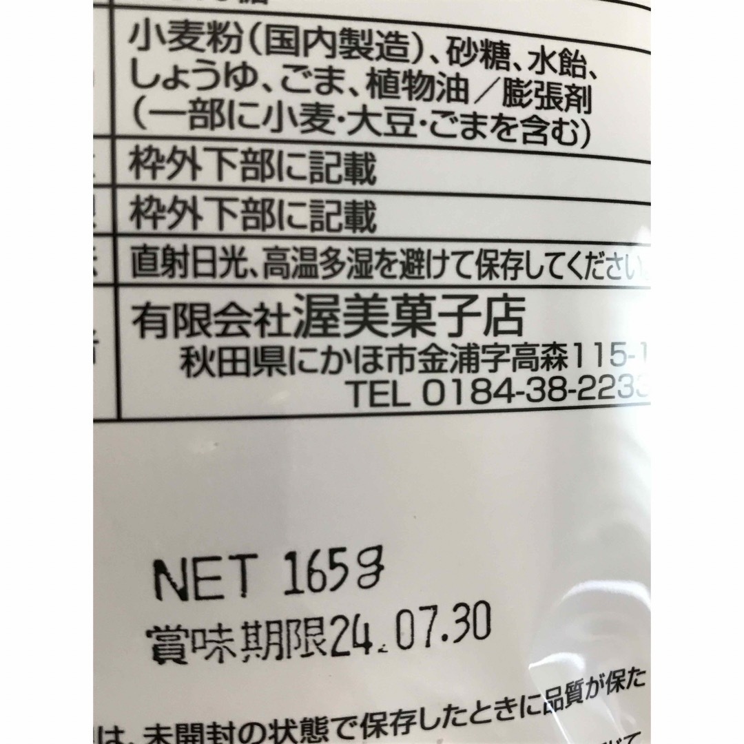 あつみのかりん糖 ６袋 あつみのかりんとう 秋田犬 食品/飲料/酒の食品(菓子/デザート)の商品写真