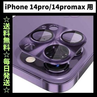 iPhone14Promax カメラレンズカバー カメラカバー カメラフィルム