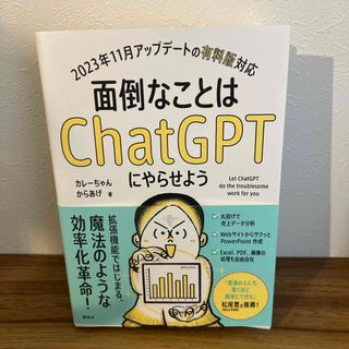 面倒なことはＣｈａｔＧＰＴにやらせよう