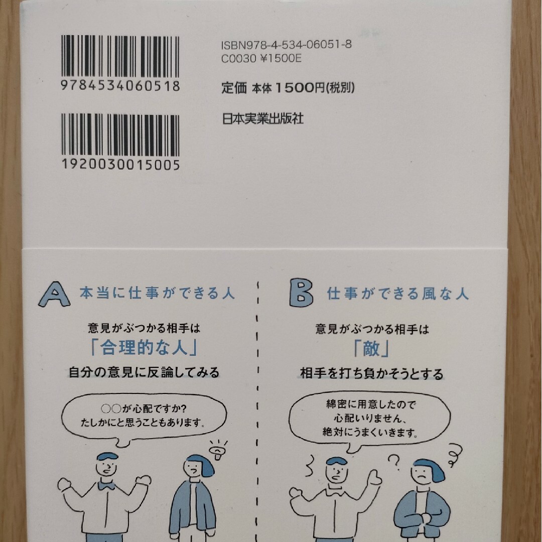 仕事ができる人が見えないところで必ずしていること　安達裕哉 エンタメ/ホビーの本(ビジネス/経済)の商品写真