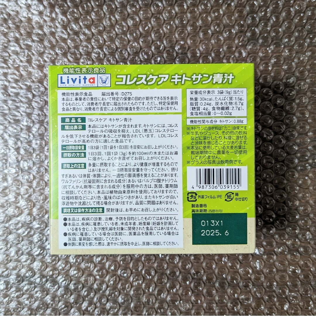 新品 大正製薬  リビタ　コレスケア　キトサン青汁　30袋 食品/飲料/酒の食品/飲料/酒 その他(その他)の商品写真