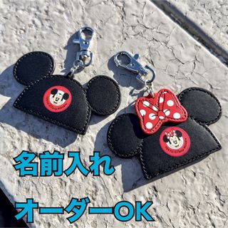 ディズニー(Disney)のイヤーハットキーチェーン★ミキミニセット★名入れオーダーOK(キャラクターグッズ)