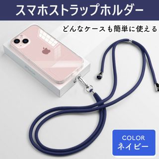 ネイビー ショルダー ホルダー ストラップ スマホ