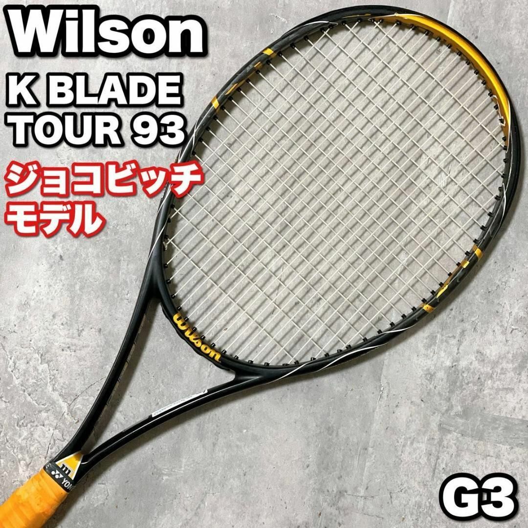 wilson(ウィルソン)の希少 ジョコビッチモデル ウィルソン K BLADE TOUR 93 硬式テニス スポーツ/アウトドアのテニス(ラケット)の商品写真