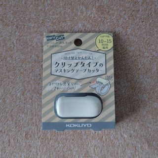 コクヨ(コクヨ)のカルカット マスキングテープカッター 10～15mm幅用(ホワイト)(テープ/マスキングテープ)