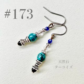 ピアス　173(ピアス)