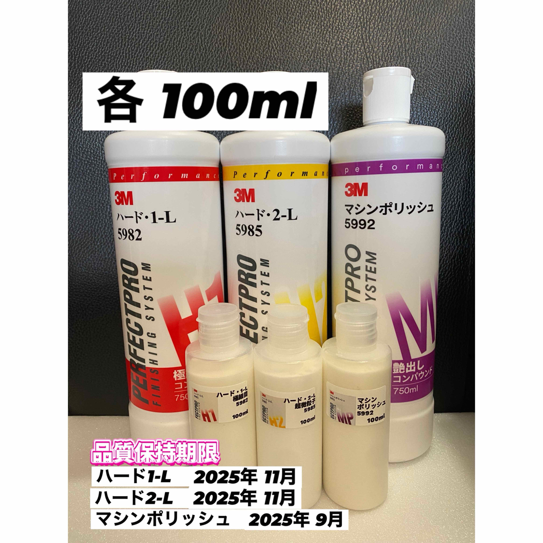 【3M】 ハード1-L★2-L★マシンポリッシュ◎各100ml☆ワンタッチボトル 自動車/バイクの自動車(洗車・リペア用品)の商品写真