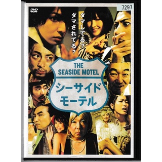KD 1263  シーサイドモーテル THE SEASIDE MOTEL　中古DVD(日本映画)