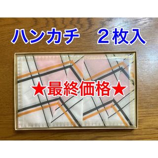 【最終価格】【新品】ハンカチ／2枚入(ハンカチ)