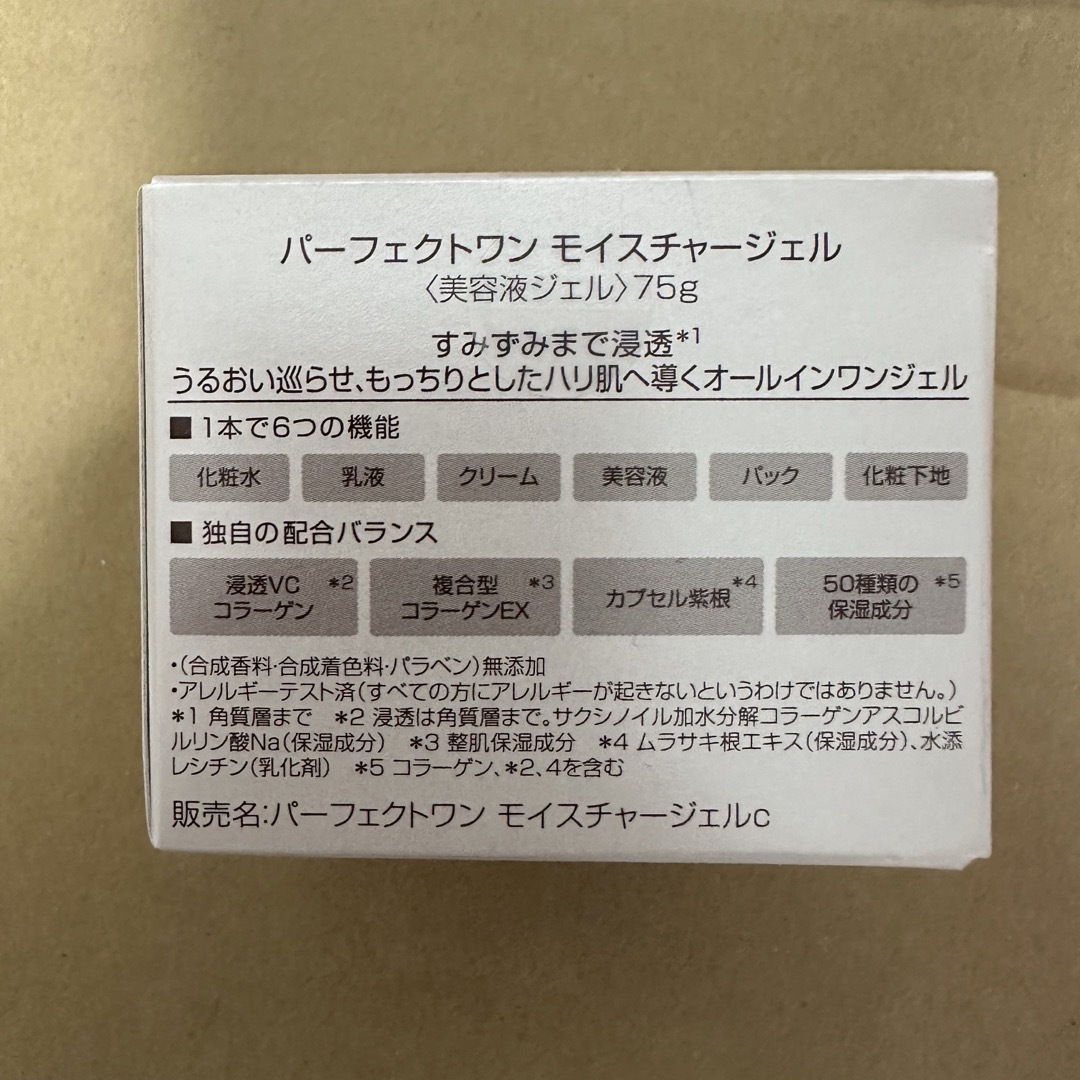 パーフェクトワン　モイスチャージェル　75g 新品未開封 コスメ/美容のスキンケア/基礎化粧品(オールインワン化粧品)の商品写真