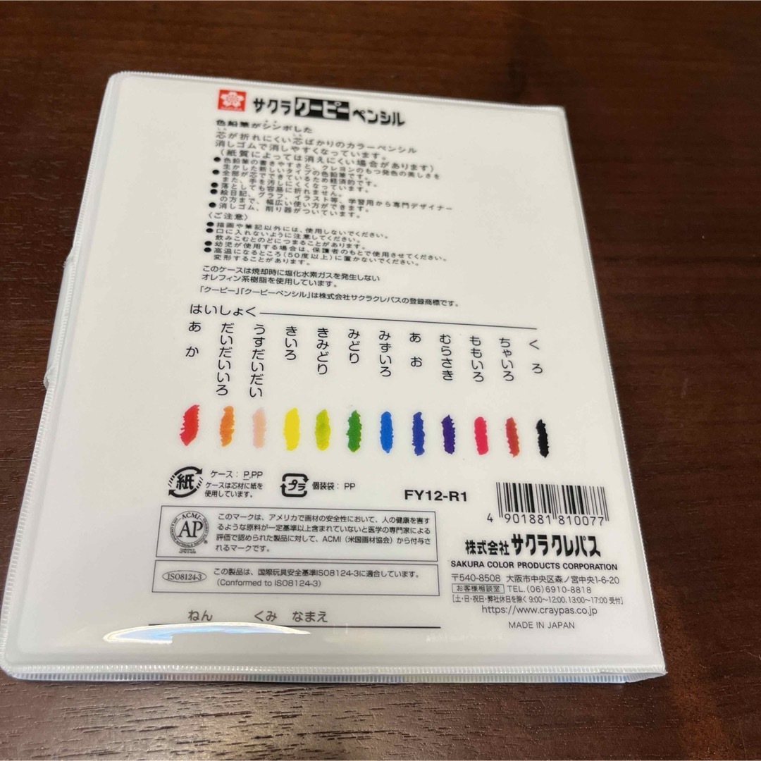 サクラ クーピーペンシル 12色 ソフトケース FY12R1(12色入) インテリア/住まい/日用品の文房具(ペン/マーカー)の商品写真