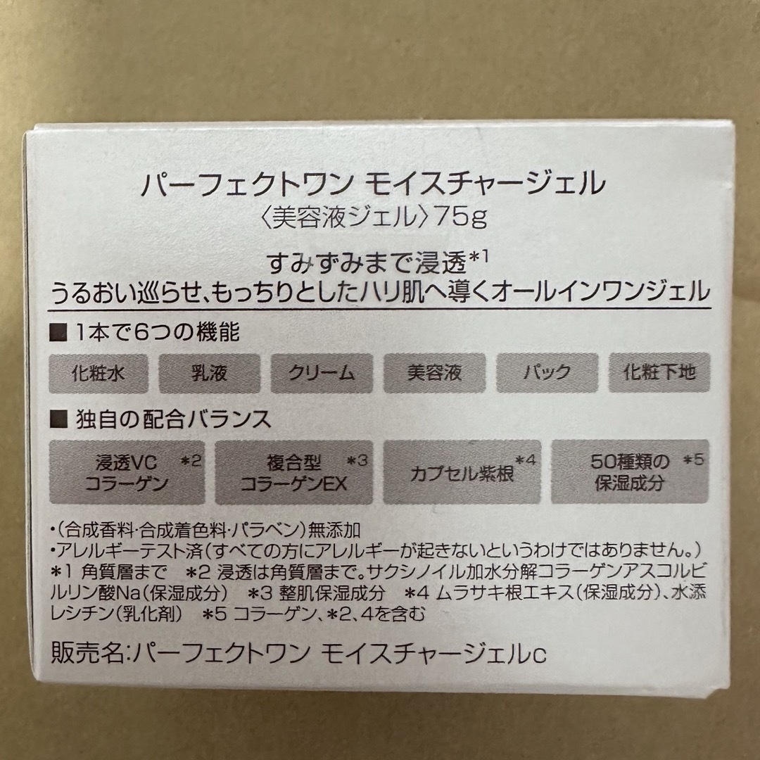 新品未開封　パーフェクトワン　モイスチャージェル　75g コスメ/美容のスキンケア/基礎化粧品(オールインワン化粧品)の商品写真