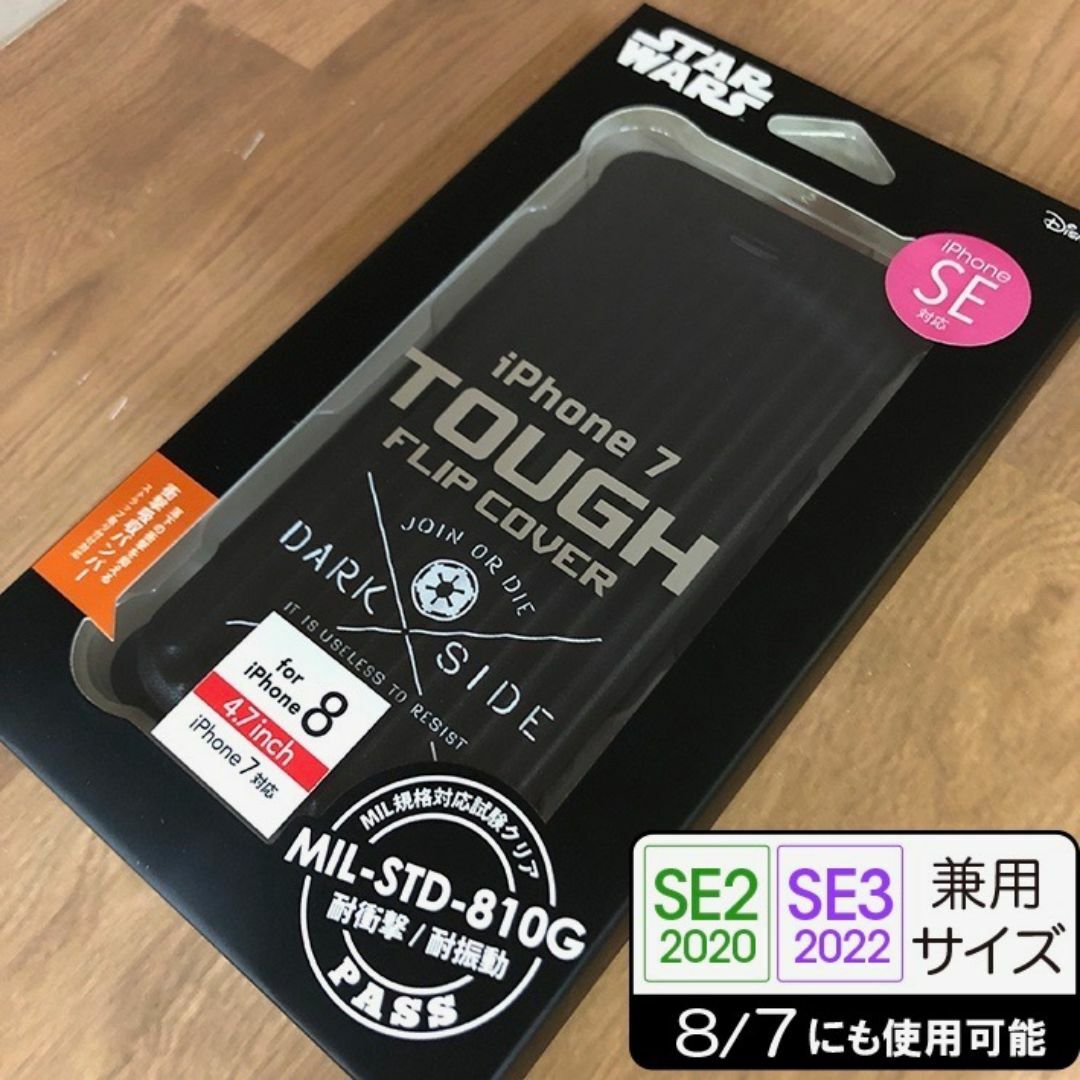 Disney(ディズニー)の耐衝撃性 スターウォーズ iPhoneSE2/8/7 フリップカバー bk スマホ/家電/カメラのスマホアクセサリー(iPhoneケース)の商品写真