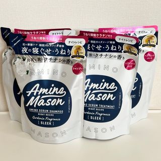 アミノメイソン(Amino mason)の【新品】アミノメイソン スリーク シャンプー&トリートメント詰替×各2パック(シャンプー/コンディショナーセット)