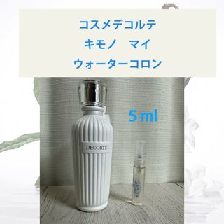 コスメデコルテ(COSME DECORTE)の5ml キモノ マイ ウォーターコロン(香水(女性用))