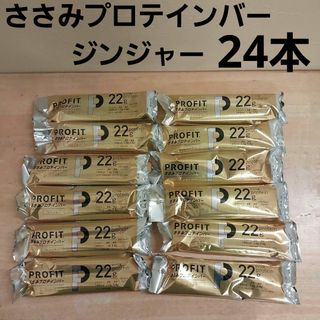 24本　プロフィット ささみプロテインバー ジンジャー 65g 2本入り(プロテイン)