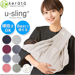 kerata♡u-sling(抱っこひも/おんぶひも)