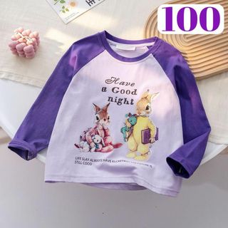 紫 ロンT 子供服 キッズ　100 女の子　長袖　可愛い　ジュニア　おしゃれ(Tシャツ/カットソー)