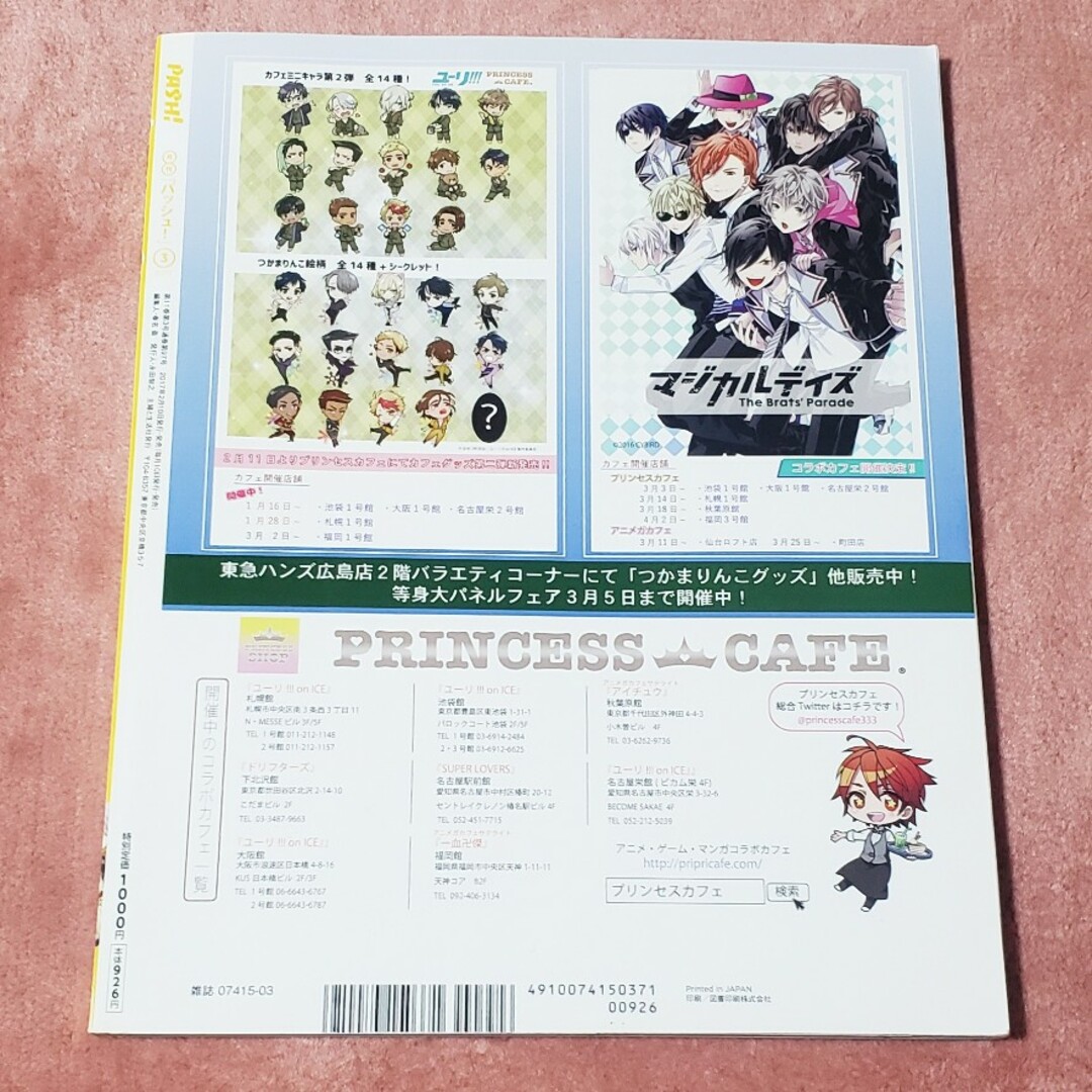 【本】ユーリ!!! on ICE⛸️PASH！ エンタメ/ホビーのアニメグッズ(その他)の商品写真