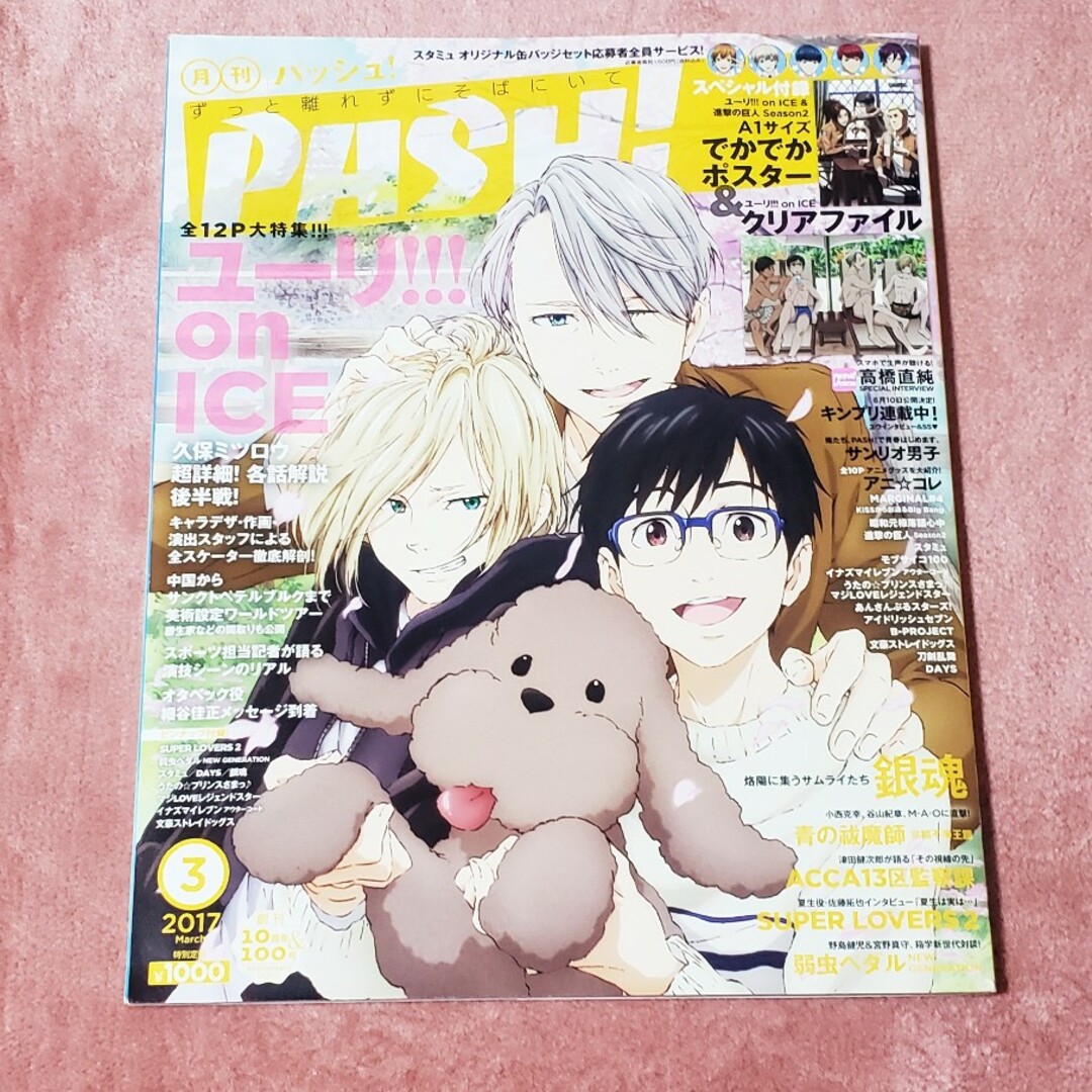 【本】ユーリ!!! on ICE⛸️PASH！ エンタメ/ホビーのアニメグッズ(その他)の商品写真