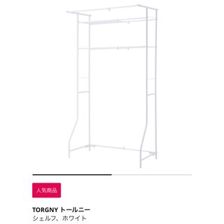 イケア(IKEA)の【未開封品】IKEA シェルフ 洗濯機 棚(棚/ラック/タンス)