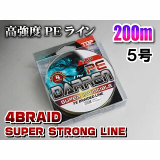 高強度PEライン200m巻き 5色マルチカラー！ 5号(釣り糸/ライン)