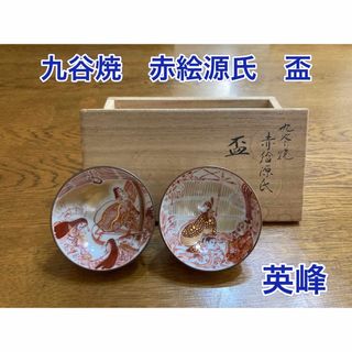 九谷焼／盃／赤絵源氏／2点／木箱入(アルコールグッズ)