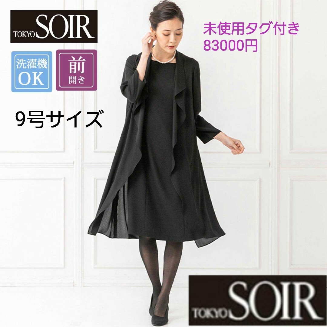 TOKYO SOIR(トウキョウソワール)のタグ付き 東京ソワール tokyo soir アンサンブルフォーマルワンピース レディースのフォーマル/ドレス(礼服/喪服)の商品写真