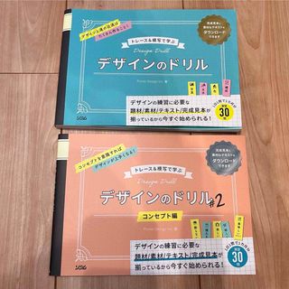 トレース＆模写で学ぶデザインのドリル　セット(アート/エンタメ)