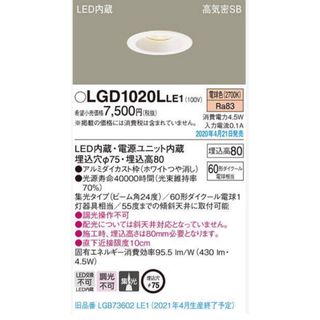 パナソニック(Panasonic)の【2個セット】 PanasonicダウンライトLGD1020LLE1パナソニック(天井照明)