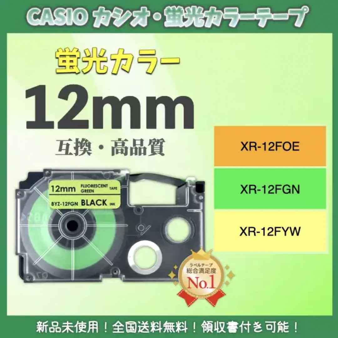 CASIO カシオ ネームランド XRラベルテープ互換 12mmＸ5m 黄緑3個 インテリア/住まい/日用品のオフィス用品(オフィス用品一般)の商品写真