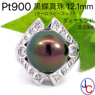 【JC5476】Pt900 天然 黒蝶真珠 オーロラピーコック ダイヤ リング(リング(指輪))