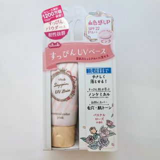 クラブコスメチックス(CLUBcosmetics)のクラブ すっぴんUVカラーベース(化粧下地)