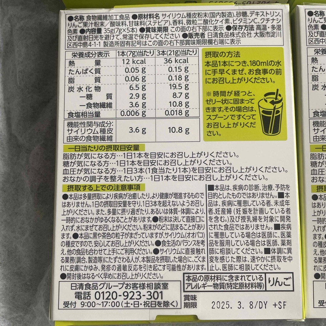 日清食品 トリプルバリア 食品/飲料/酒の健康食品(その他)の商品写真