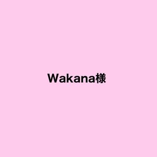 Wakana様専用(アイドルグッズ)