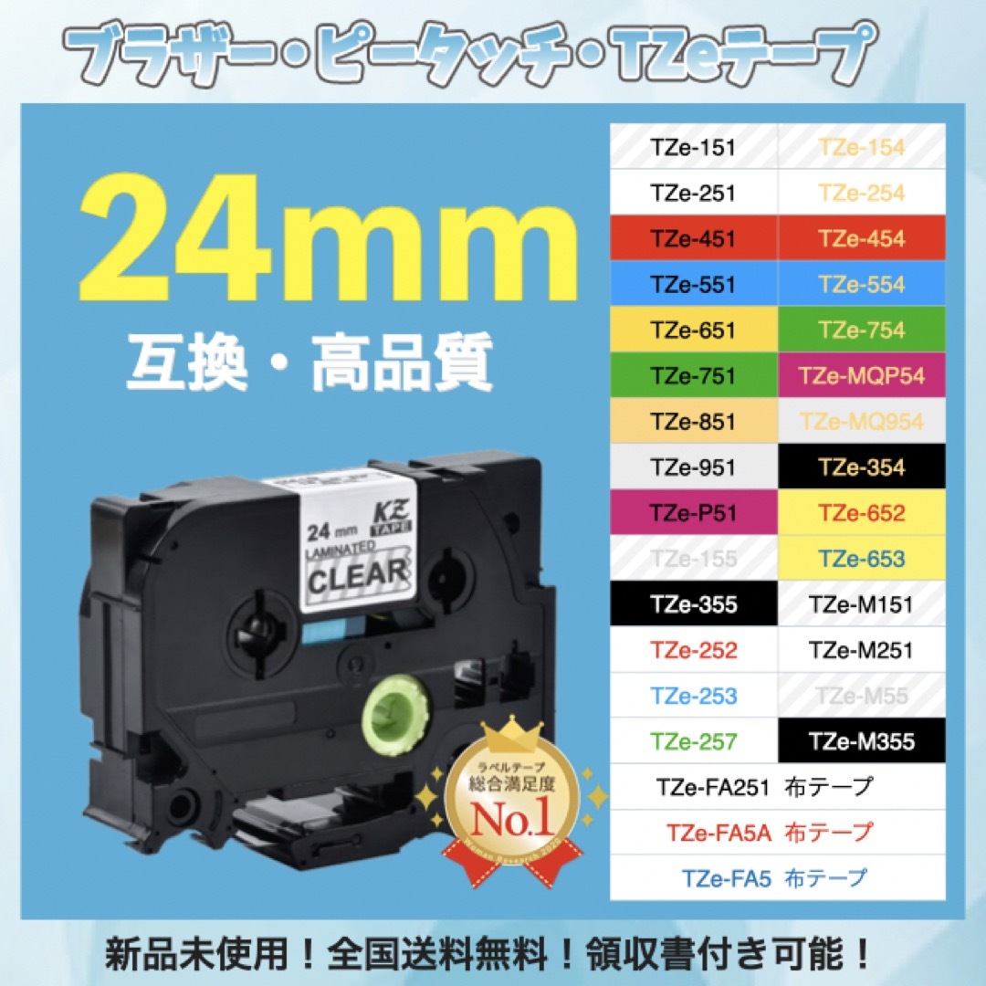 brother ブラザー ピータッチ TZe互換テープ24mmＸ8m 透明黒3個 インテリア/住まい/日用品のオフィス用品(オフィス用品一般)の商品写真