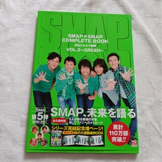 スマップ(SMAP)のＳＭＡＰ×ＳＭＡＰ　ＣＯＭＰＬＥＴＥ　ＢＯＯＫ(アート/エンタメ)