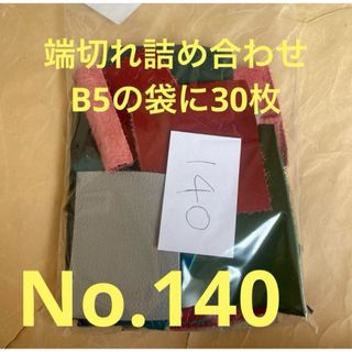 詰め合わせ！本革端切れ ハギレ革 牛革はぎれ 型押しレザー(各種パーツ)