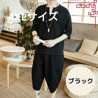 メンズ ルームウェア 甚平 セットアップ 上下セット ハーフパンツ 半袖 4XL(サルエルパンツ)