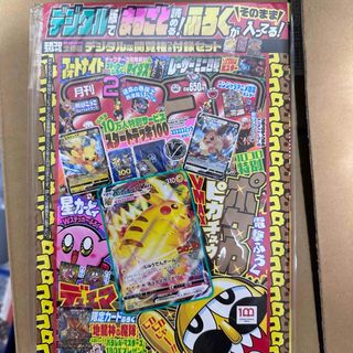 新品未開封シュリンク付き　月刊コロコロコミック2月号(少年漫画)